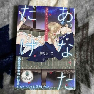 TL小説　　あなただけ(文学/小説)