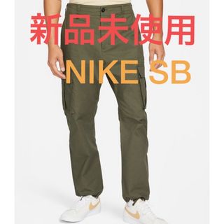 ナイキ(NIKE)の【新品】 NIKE SB カーゴパンツ ナイキ cv4700 【M 30インチ】(ワークパンツ/カーゴパンツ)