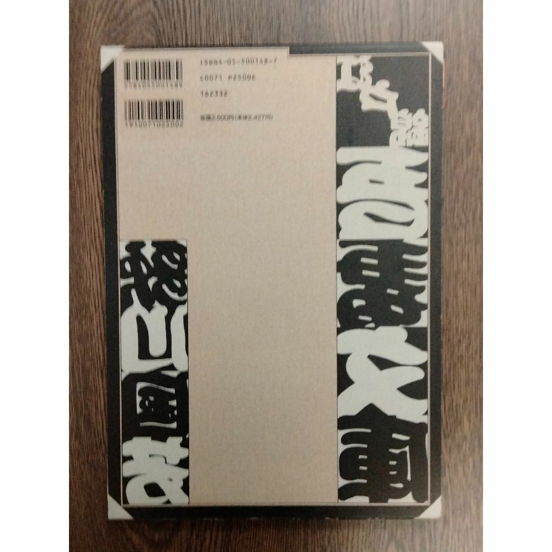 D 江戸名作艶本　「歌川国芳　江戸錦吾妻文庫」　学習研究社 エンタメ/ホビーの本(アート/エンタメ)の商品写真