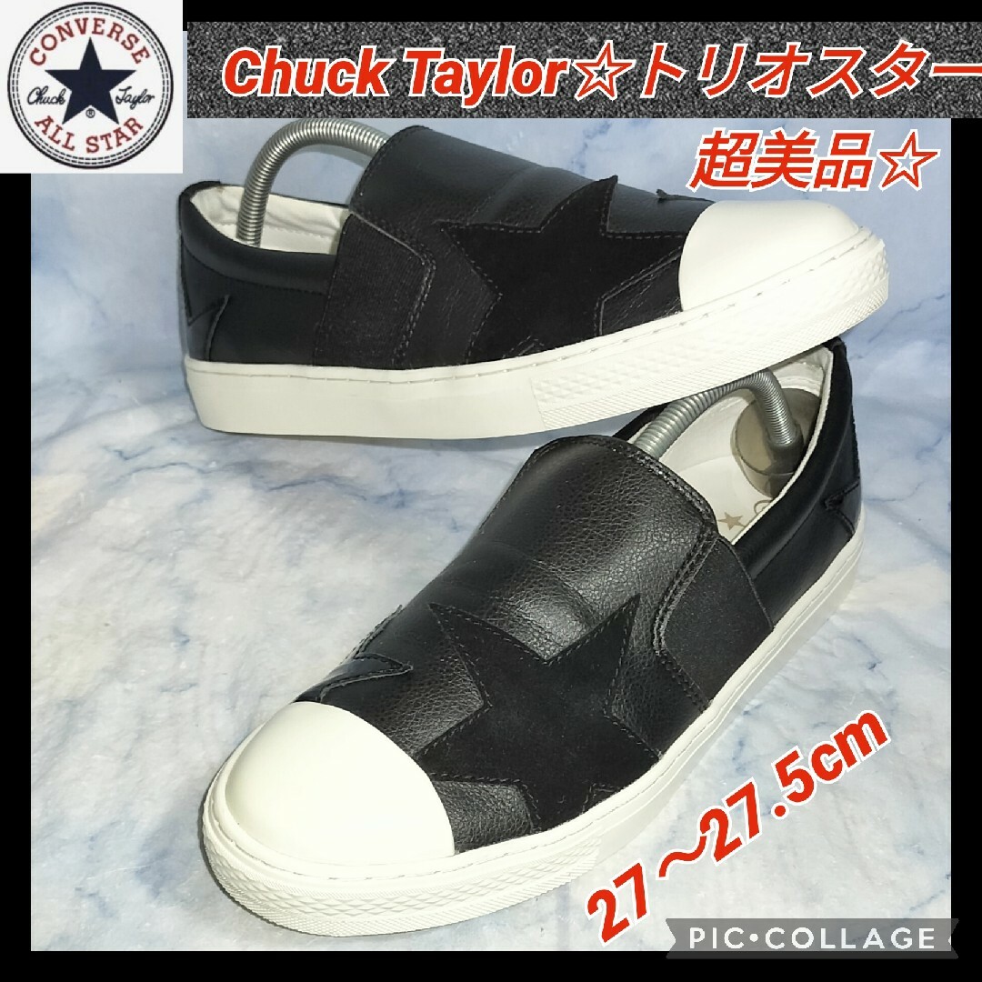 CONVERSE(コンバース)の【★美品★送料無料！】オールスター クップトリオスター スリップオン27.5cm メンズの靴/シューズ(スリッポン/モカシン)の商品写真