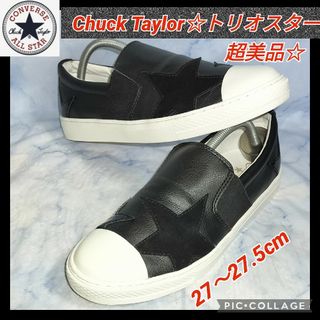 コンバース(CONVERSE)の【★美品★送料無料！】オールスター クップトリオスター スリップオン27.5cm(スリッポン/モカシン)