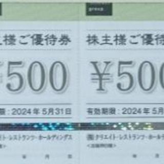 クリエイト　レストランツ　株主優待券　1000円分(その他)