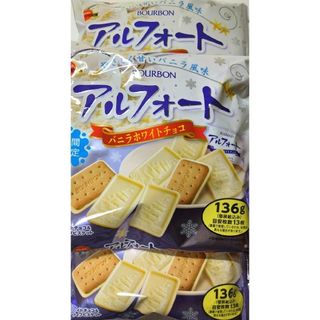 ブルボン(ブルボン)のアルフォートバニラホワイトチョコ　3袋(菓子/デザート)