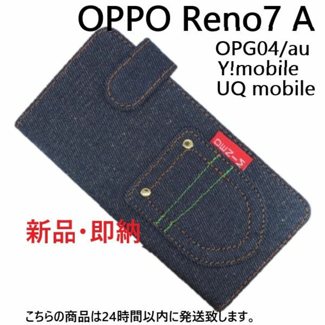 OPPO(オッポ)の即日発送新品■OPPO Reno7 A OPG04用デニム生地手帳型ケース スマホ/家電/カメラのスマホアクセサリー(Androidケース)の商品写真