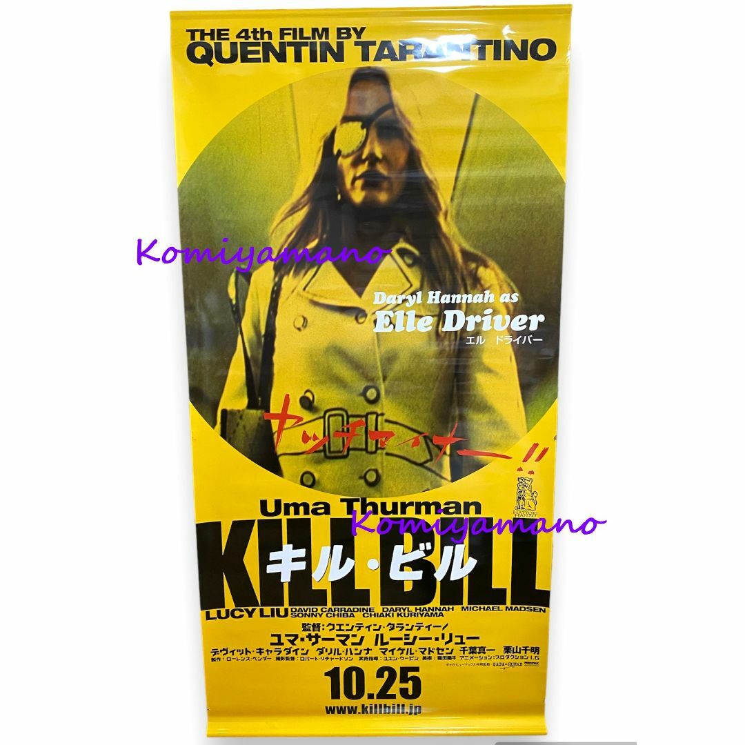キルビル KILL BILL Vol.１ 劇場 非売品 特大サイズバナーポスター