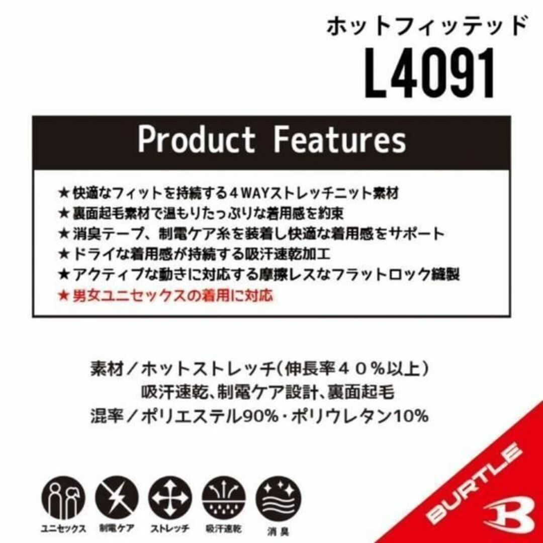 BURTLE(バートル)の【バートル】【限定商品】　L4091 ホットフィッテッド　裏起毛インナー メンズのトップス(Tシャツ/カットソー(七分/長袖))の商品写真