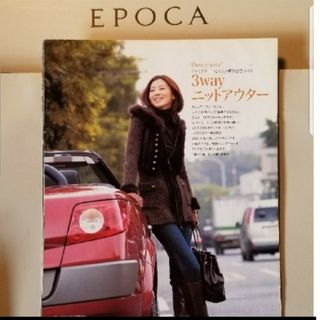EPOCA - 雑誌&カタログ掲載◆EPOCAエポカ◆定価168,000円　3wayニットコート