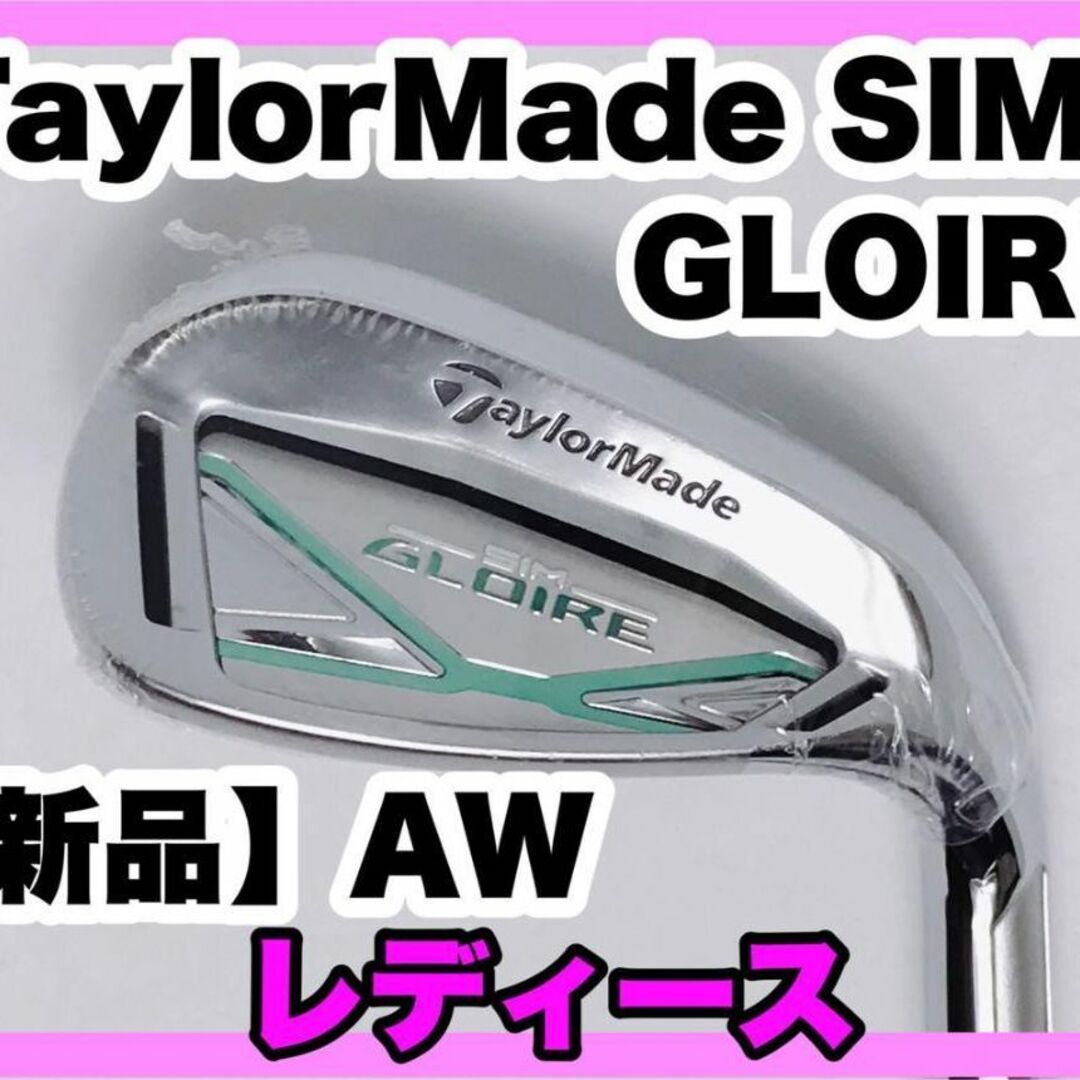 【新品】AW レディース TaylorMade SIM GLOIRE クラブ