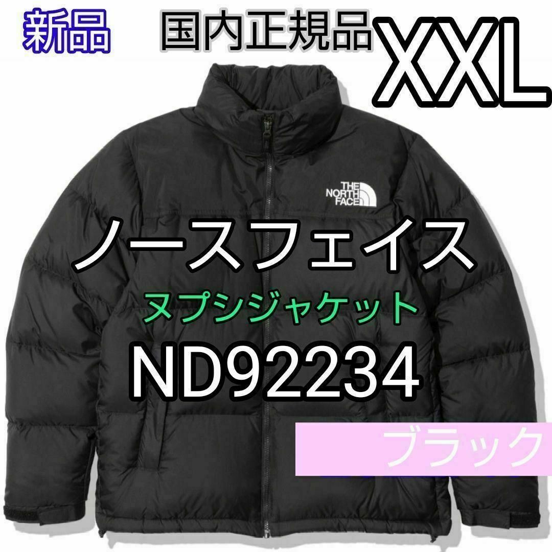 XXL 新品 ノースフェイス ヌプシ ND92234 ブラック ND92335-