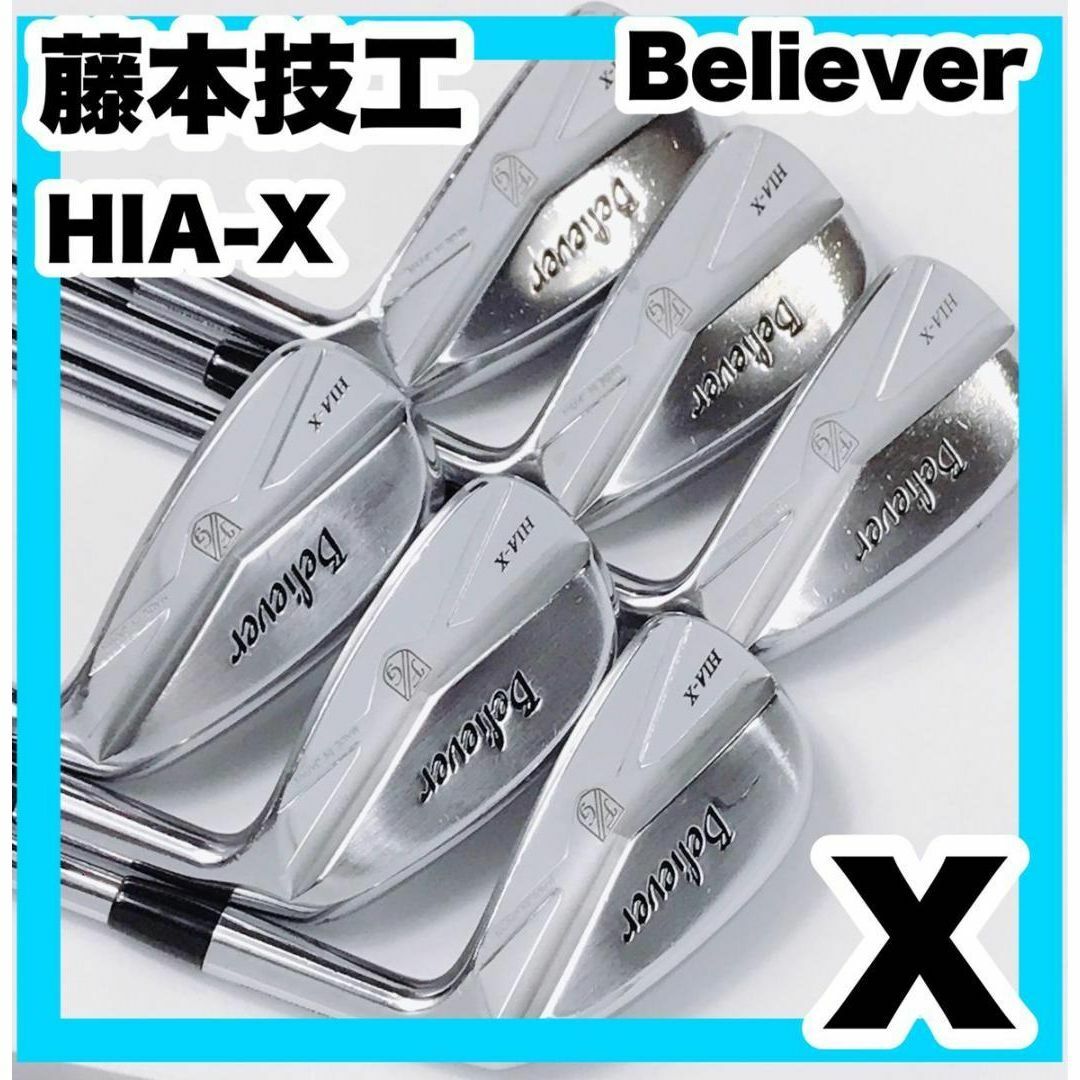 藤本技工 FG Believer HIA-X アイアンセット ゴルフクラブ 6本 | フリマアプリ ラクマ