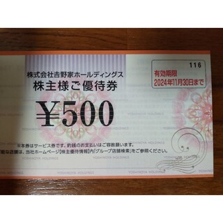 吉野家 株主優待券 1000円分(レストラン/食事券)