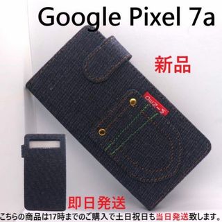 グーグルピクセル(Google Pixel)の即日発送■Google Pixel 7a/Pixel7a用デニム生地手帳型ケース(Androidケース)