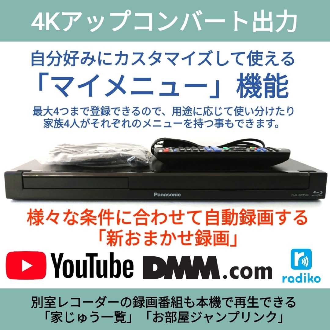 Panasonic - Panasonic ブルーレイレコーダー【DMR-BWT560】◇快適操作 ...