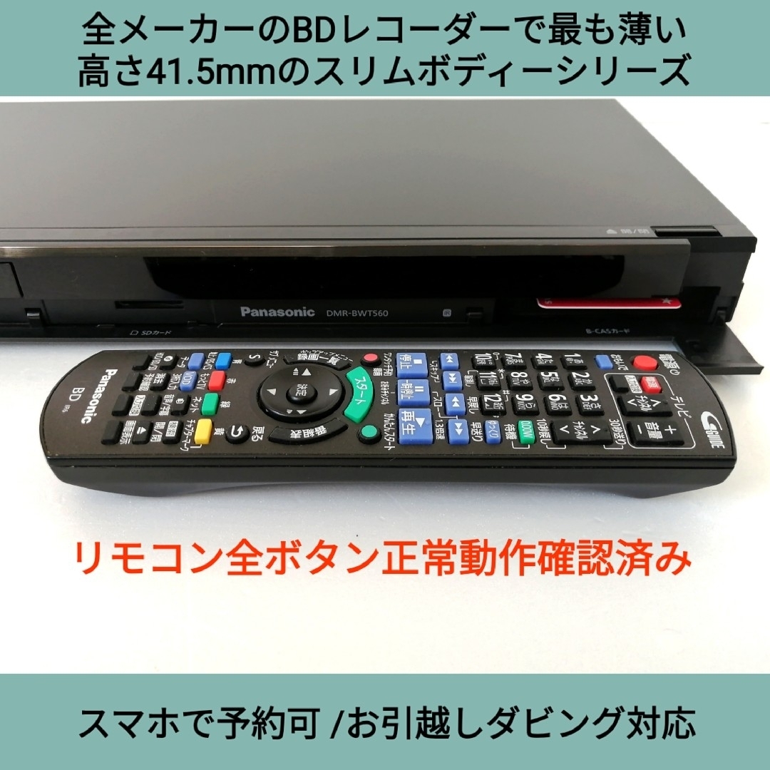 Panasonic - Panasonic ブルーレイレコーダー【DMR-BWT560】◇快適操作 ...