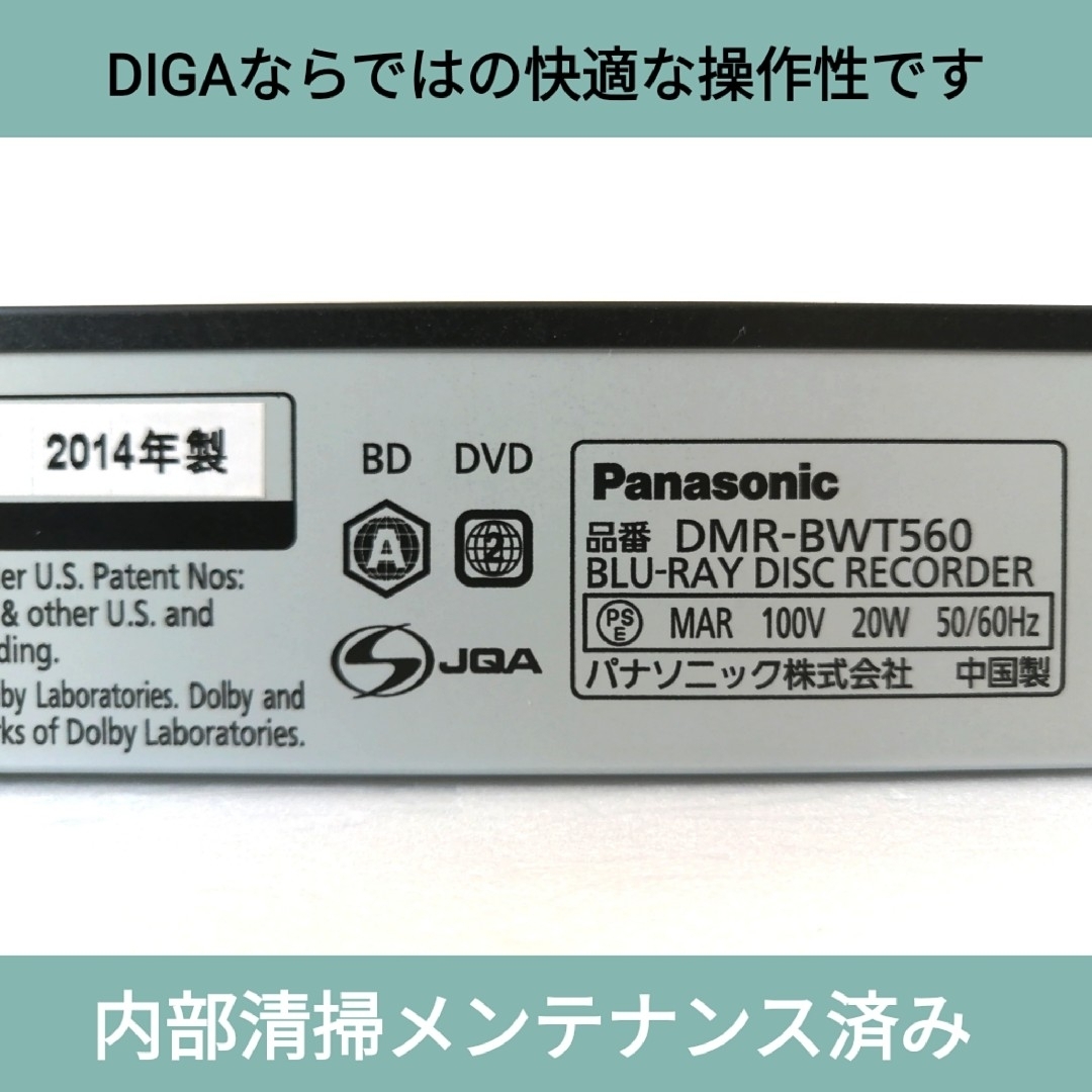 Panasonic - Panasonic ブルーレイレコーダー【DMR-BWT560】◇快適操作 ...