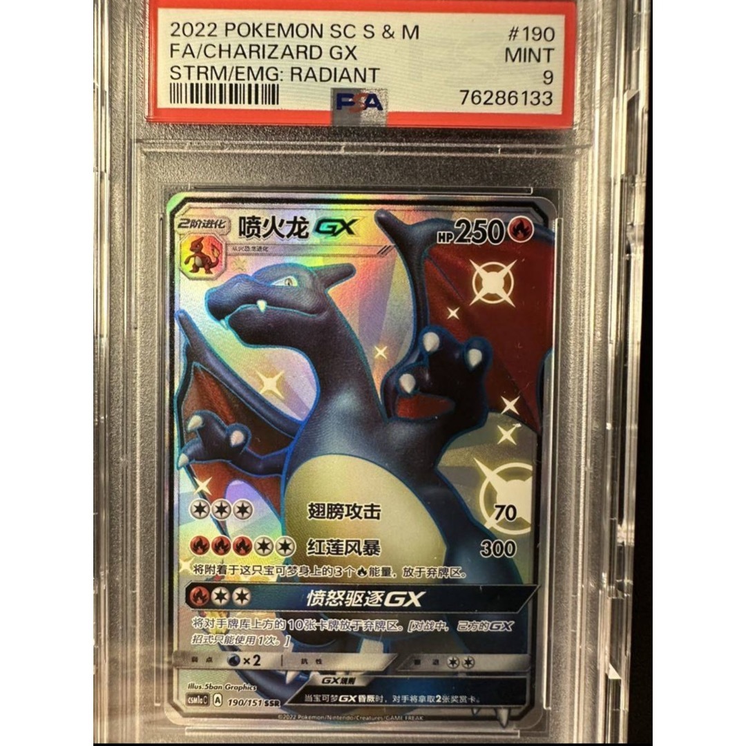 PSA9 ポケモンカード リザードンGX SSR 台湾版のサムネイル