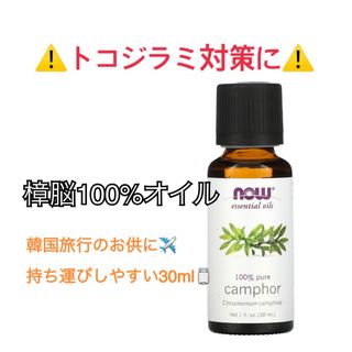 【韓国旅行のお供に♫】樟脳オイル 30ml(その他)