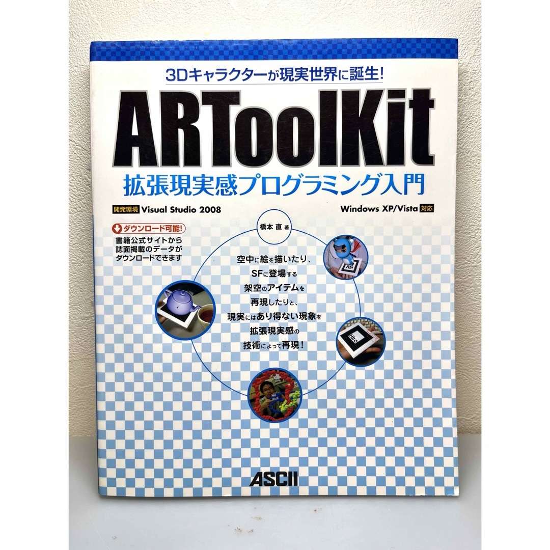 ＡＲＴｏｏｌＫｉｔ拡張現実感プログラミング入門 エンタメ/ホビーの本(コンピュータ/IT)の商品写真