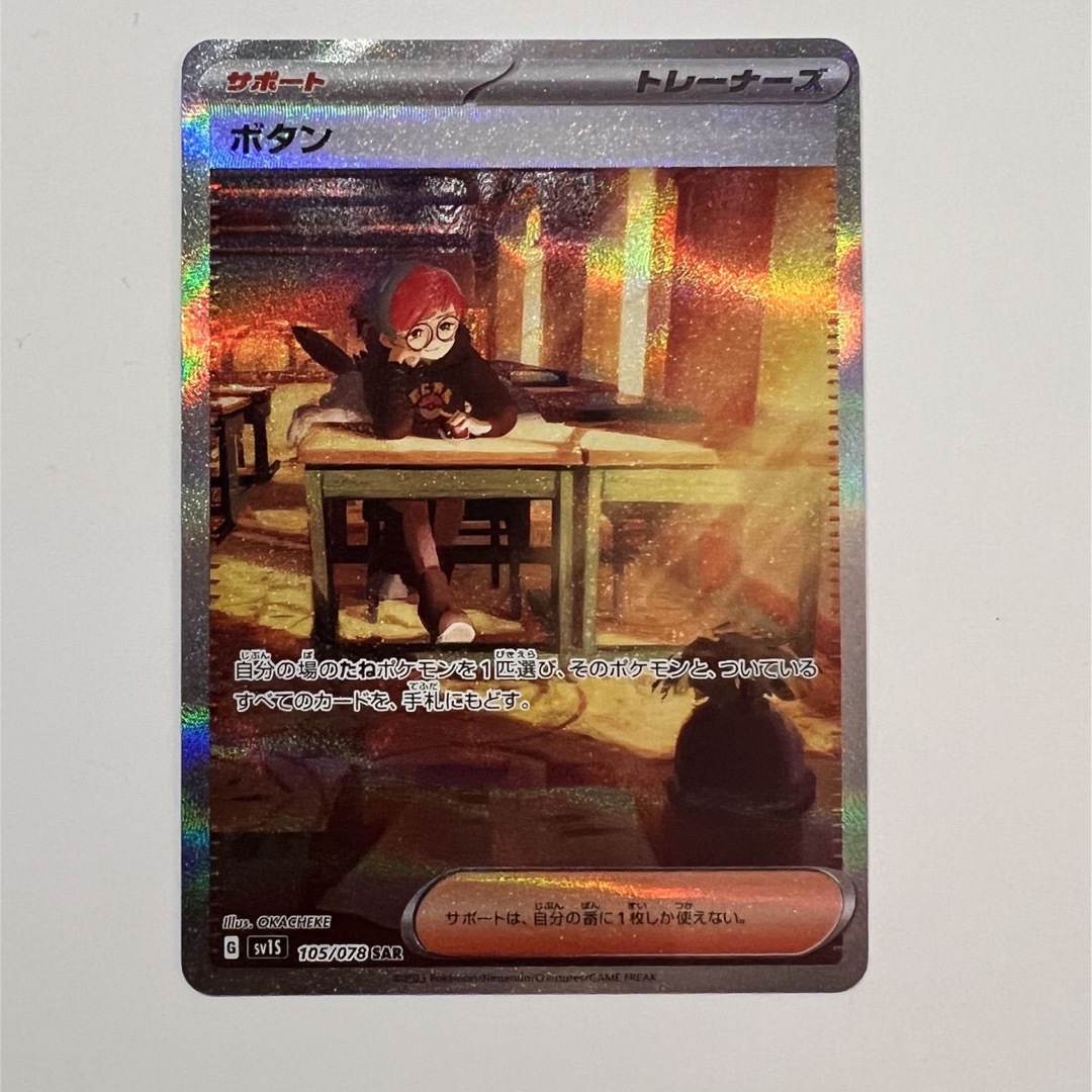 ポケモンカード　ボタンsar エンタメ/ホビーのトレーディングカード(シングルカード)の商品写真