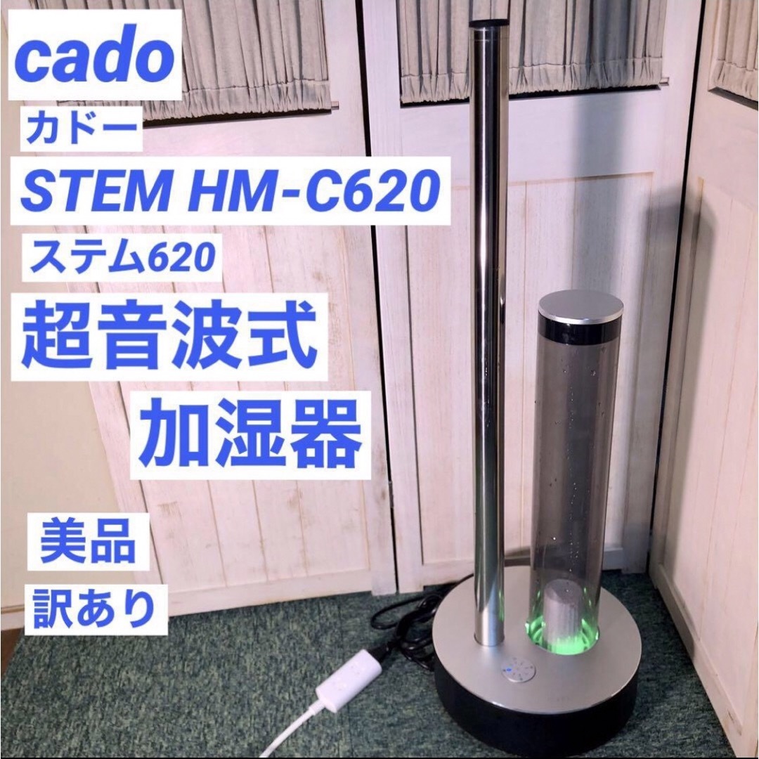 cado カドー 加湿器 超音波式 HM-C620 - 空調