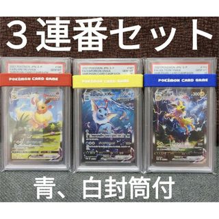 ポケモン(ポケモン)の★年末決算大セール★３連番セット PSA10 夏ポケカ 封筒付【値引不可】(シングルカード)