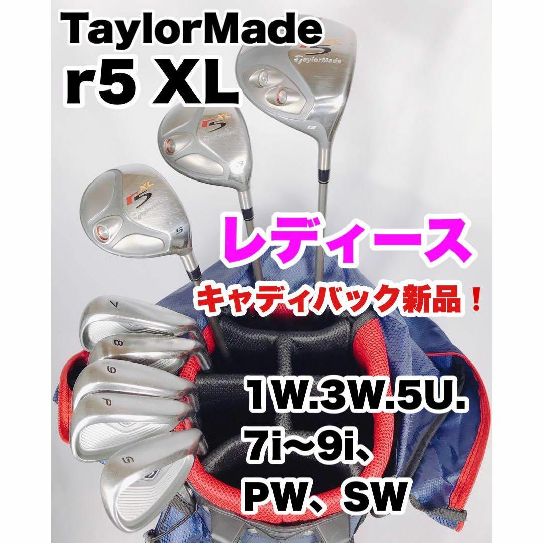 ぎりりShop希少なレディース‼︎ Tayler Made r5 XL 9本セット　ゴルフクラ