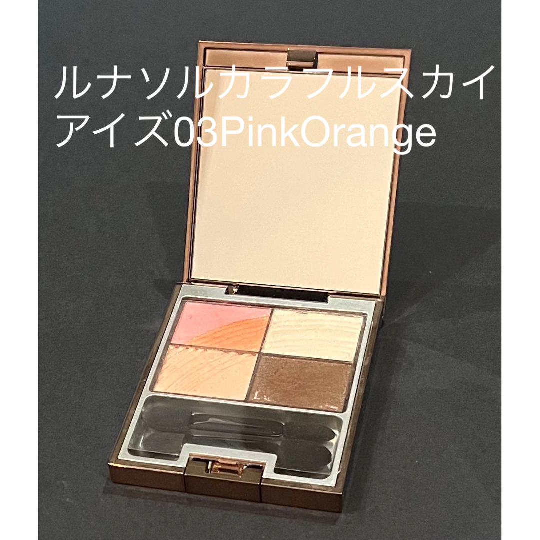 LUNASOL(ルナソル)のルナソル　カラフルスカイアイズ　03  Pink Orange コスメ/美容のベースメイク/化粧品(アイシャドウ)の商品写真