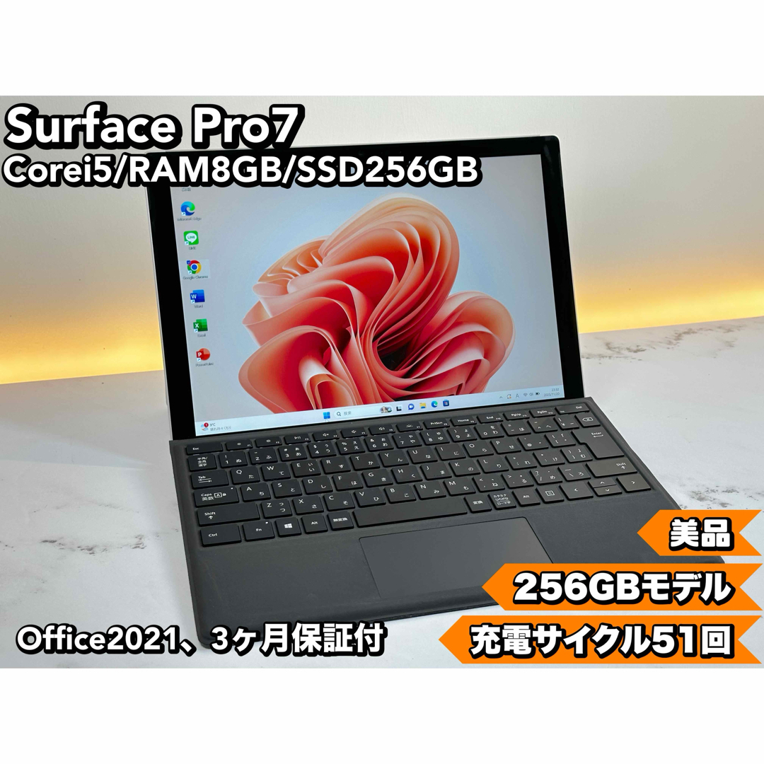 即配！Surface Pro7 Pro 7 i5 8GB SSD 256GB