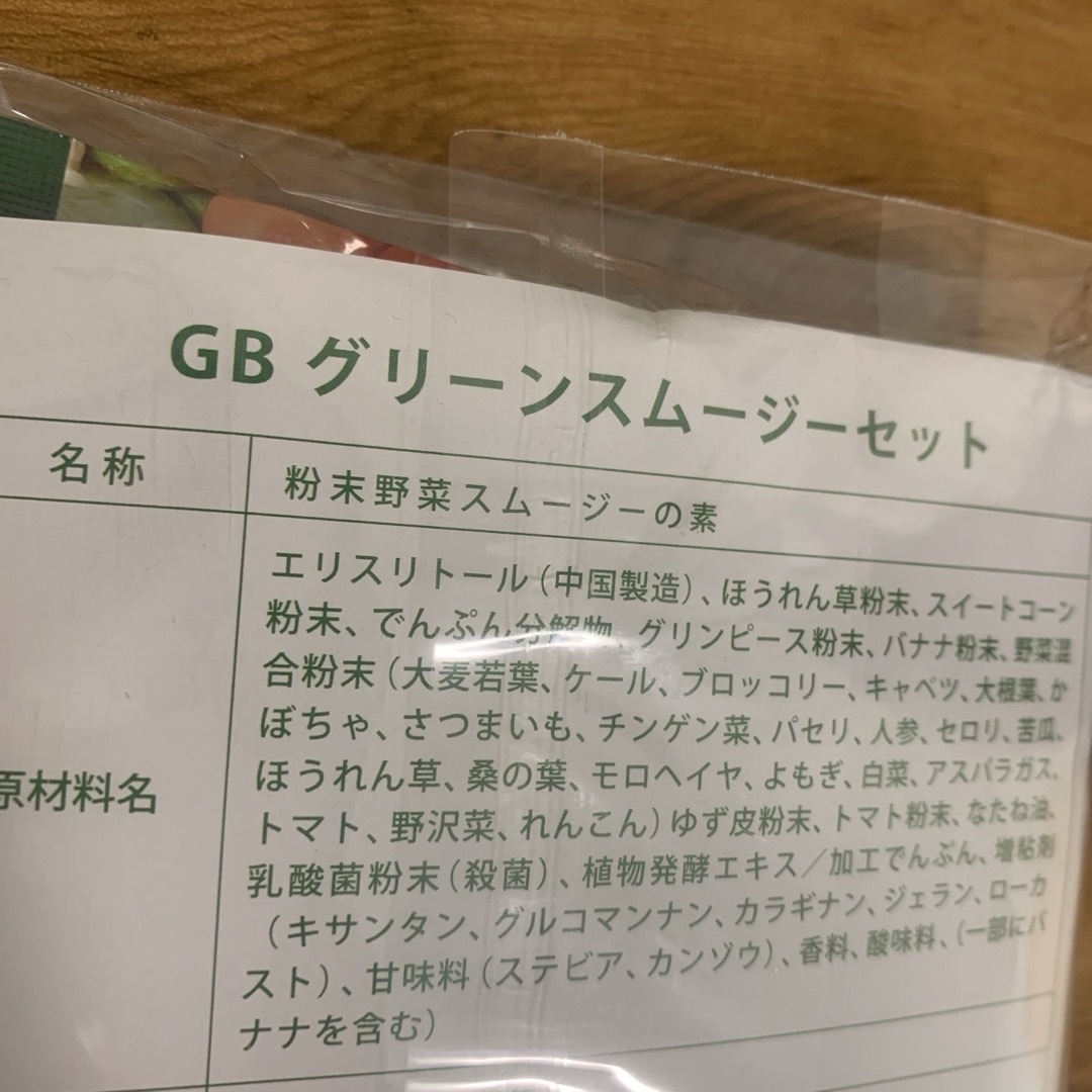 GB(ジービー)の【GB】ワンデイクレンズ ファスティング スムージー グリーンブラザーズ 1袋 コスメ/美容のダイエット(ダイエット食品)の商品写真