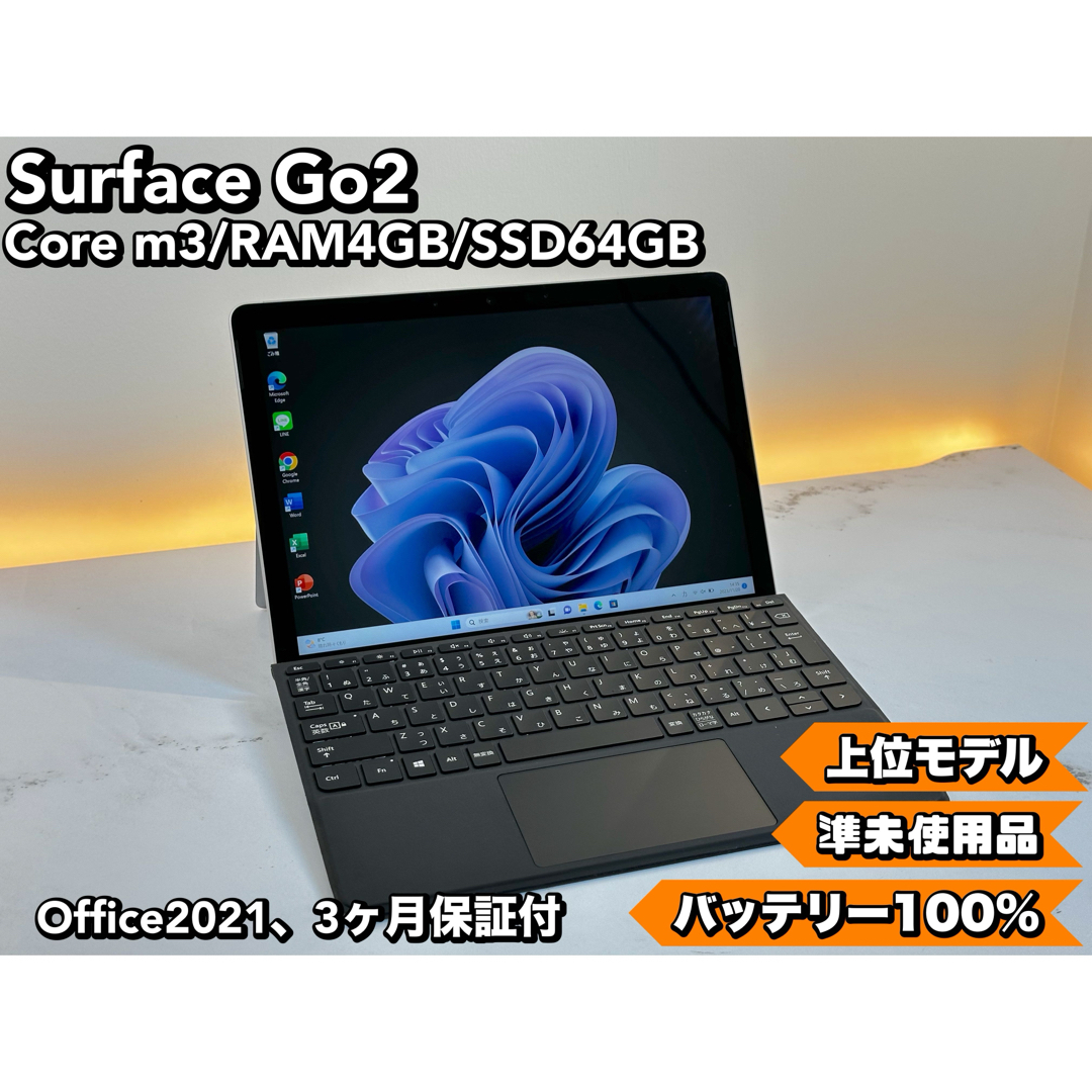 バッテリー良好！Microsoft Surface Go2 8GB キーボード付