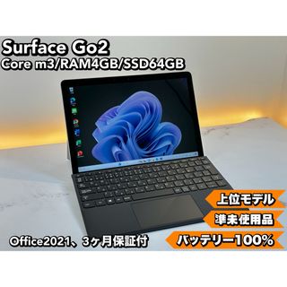 マイクロソフト(Microsoft)の即配！　準未使用　Surface Go2 m3 RAM 4GB SSD64GB(タブレット)