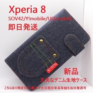 ソニー(SONY)の即日発送新品■Xperia 8 SOV42専用丈夫なデニム生地手帳型ケース(Androidケース)