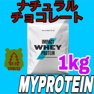 マイプロテイン(MYPROTEIN)のマイプロテイン　ナチュラルチョコレート　1kg(1キロ) ホエイプロテイン(プロテイン)