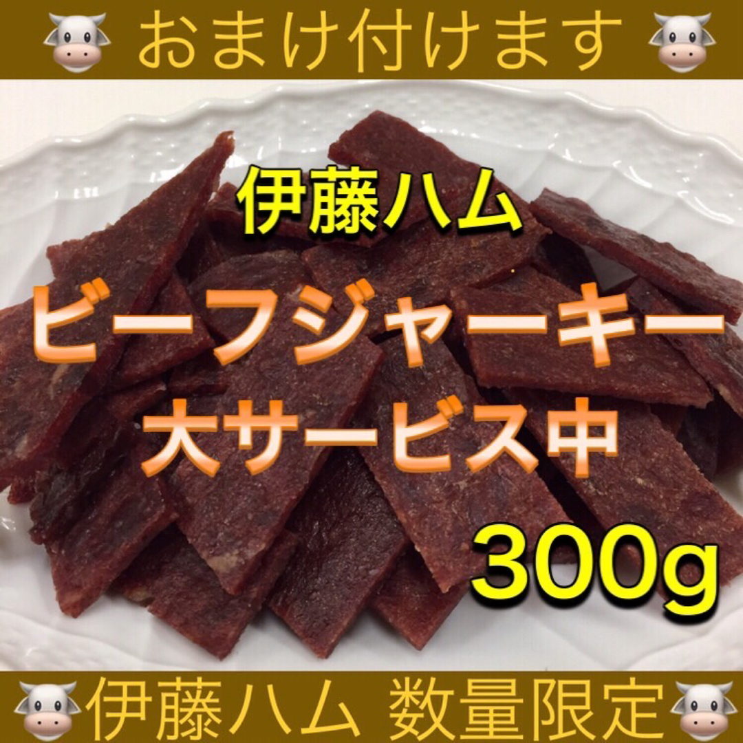 伊藤ハム ビーフジャーキー 100g×3袋 食品/飲料/酒の加工食品(乾物)の商品写真