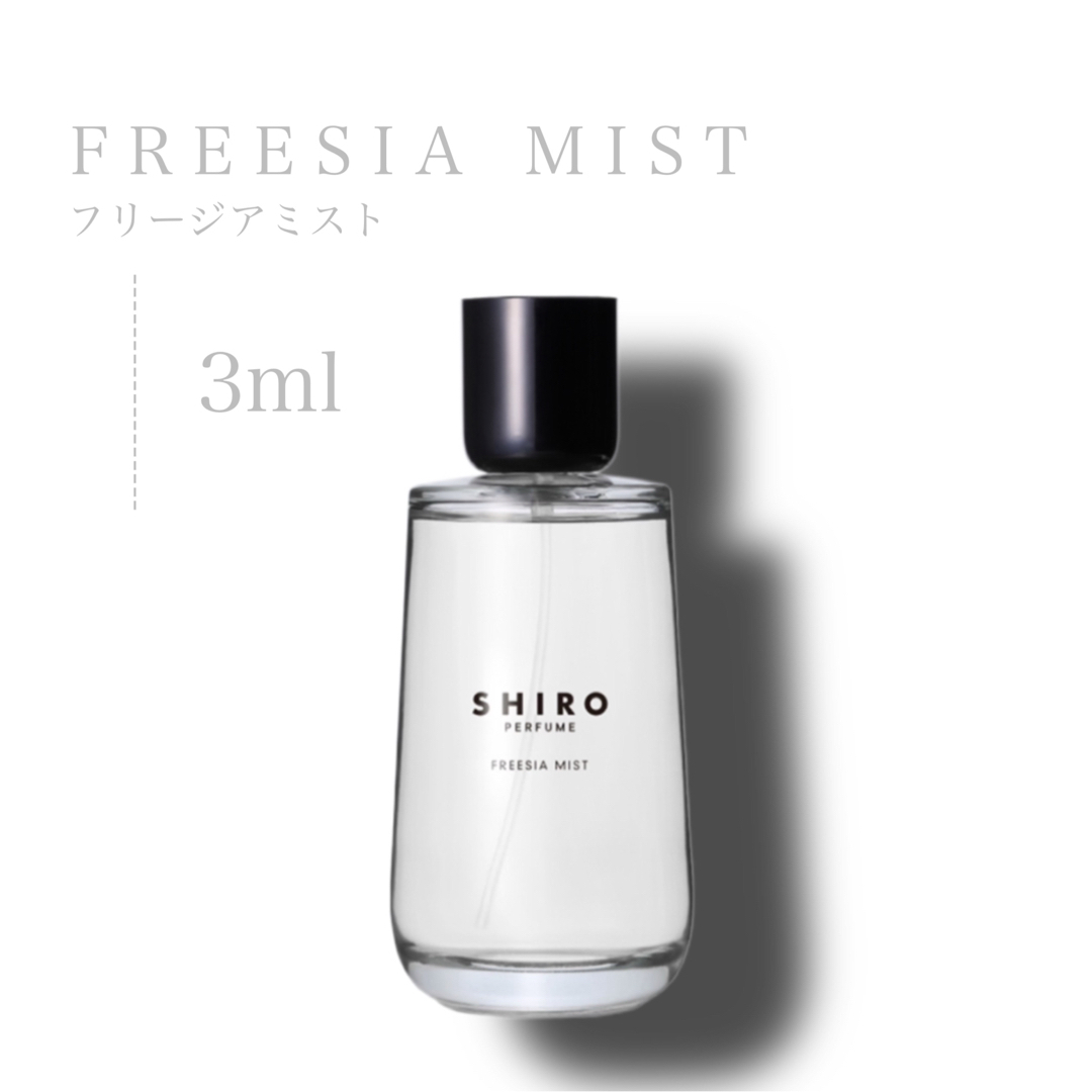 shiro(シロ)のSHIRO シロ フリージアミスト 3ml オードパルファン コスメ/美容の香水(ユニセックス)の商品写真