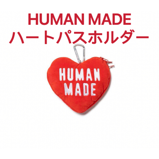 ヒューマンメイド(HUMAN MADE)のHUMAN MADE ハートパスホルダー パスケース 新品 未開封 未使用正規品(パスケース/IDカードホルダー)