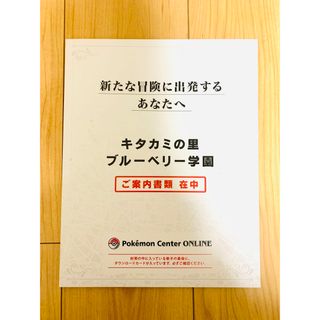 ポケモン(ポケモン)のポケモン　ゼロの秘宝　キタカミの里　ブルーベリー学園(家庭用ゲームソフト)