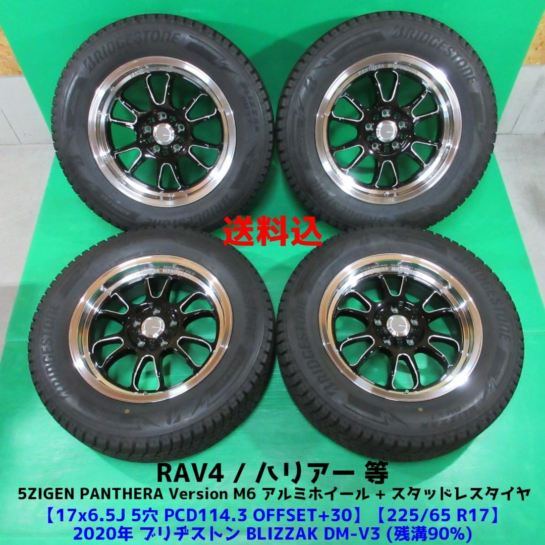 極上 RAV4 225/65R17 2020年バリ山スタッドレス ハリアー | フリマアプリ ラクマ