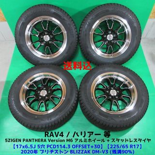 ただ送料が気になってますブリヂストン　スタッドレスタイヤセット225/65R17 ハリアー・RAV4等