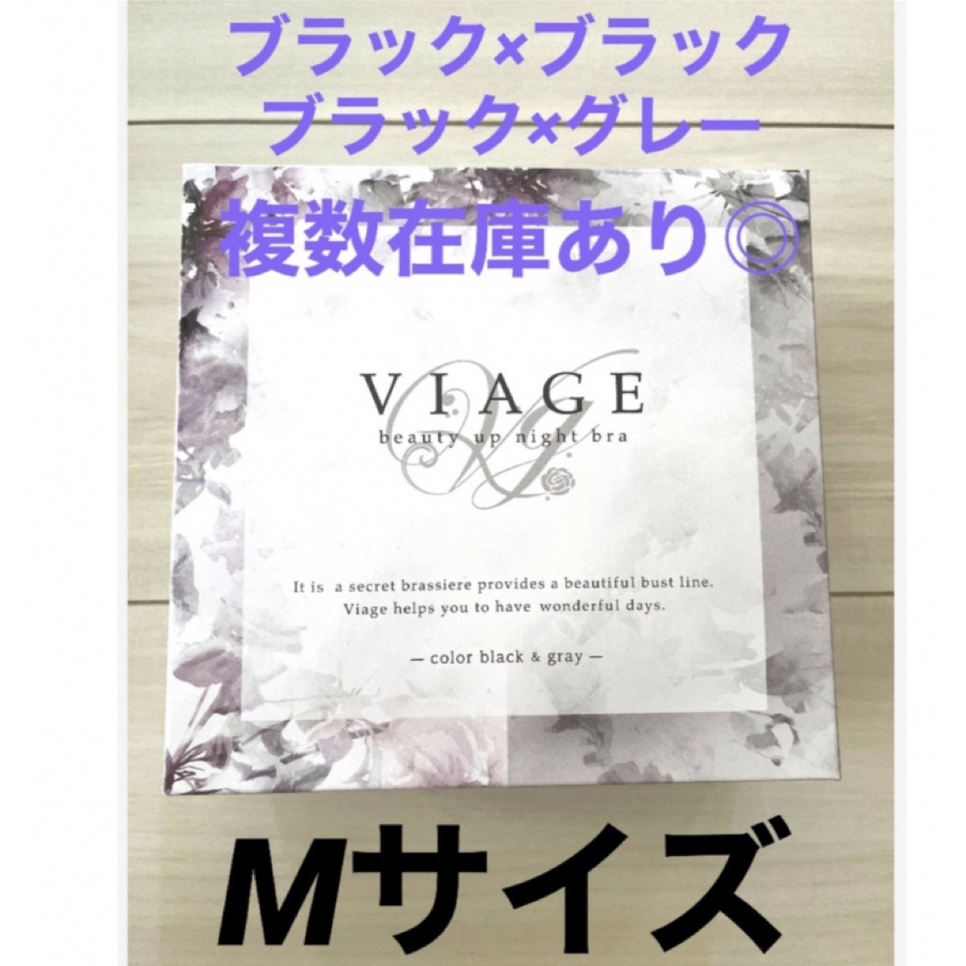 【viage】ビューティアップナイトブラ    ブラック  レディースの下着/アンダーウェア(ブラ)の商品写真