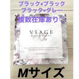 【viage】ビューティアップナイトブラ    ブラック (ブラ)