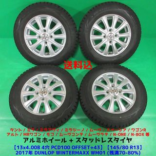 最終価格⭐️ DUNLOP スタッドレスタイヤ ホイール付4本set