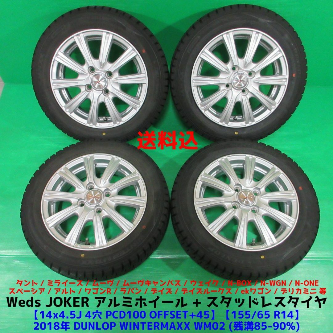 155/65R14★マットブラック★新品タイヤホイールセット★新品★ダンロップ