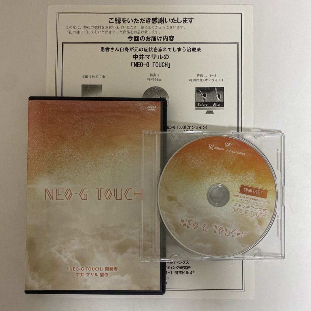 整体DVD計5枚【中井マサルのNEO-G TOUCH】ネオグラビティタッチ本