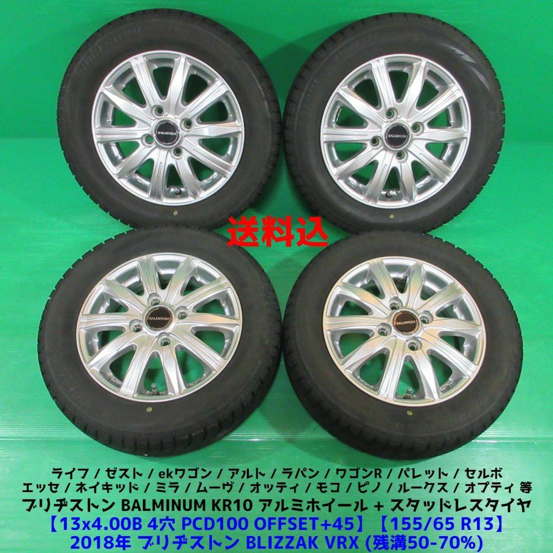 ブリヂストン ブリザック VRX 155/65R13 スタッドレス