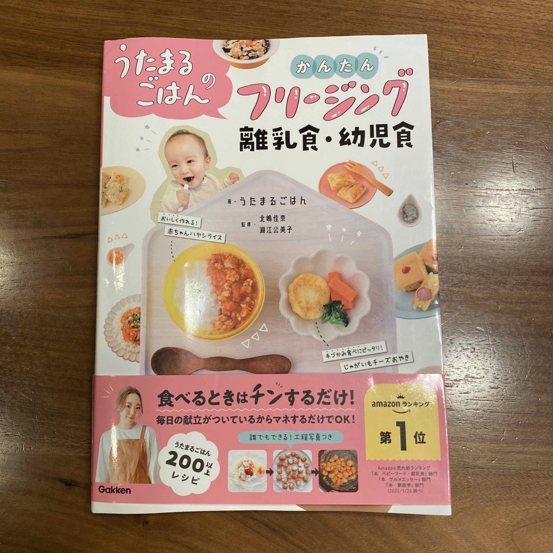 うたまるごはん　かんたんフリージング　離乳食、幼児食 エンタメ/ホビーの雑誌(結婚/出産/子育て)の商品写真