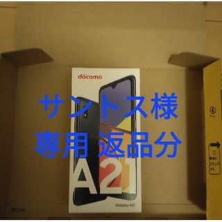 ギャラクシー(Galaxy)のサントス様専用 返品分(スマートフォン本体)