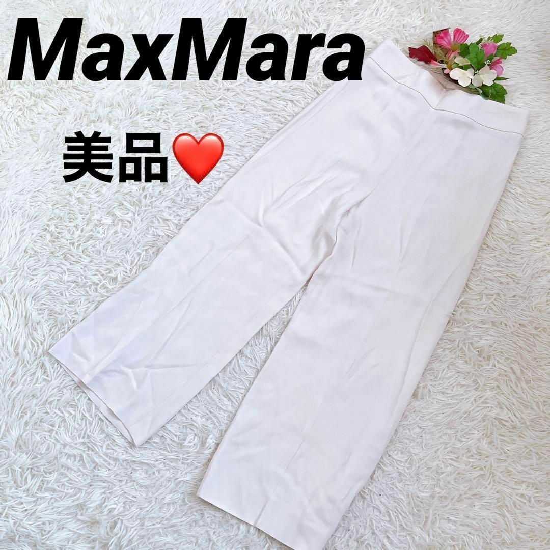 送料無料/即納 【MaxMara】マックスマーラ(F)ハイウエスト ワイド