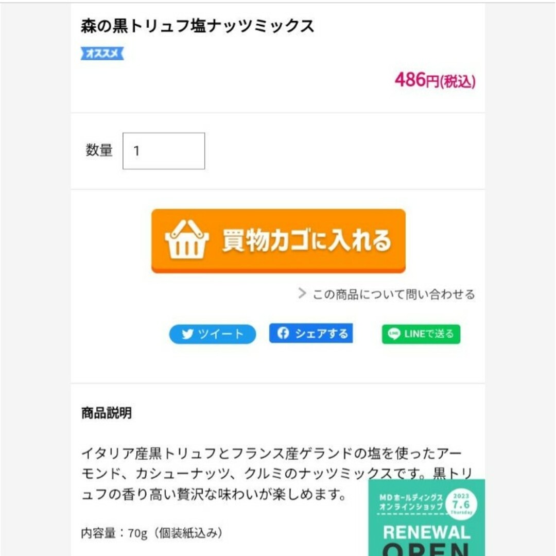 黒トリュフミックスナッツ 150ｇ×3 袋  おつまみ 黒トリュフ  アーモンド 食品/飲料/酒の食品(菓子/デザート)の商品写真