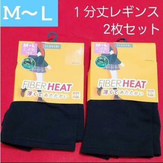 シマムラ(しまむら)のレディース ティーンズ ガールズFIBER HEAT １分丈レギンス 2枚組(レギンス/スパッツ)